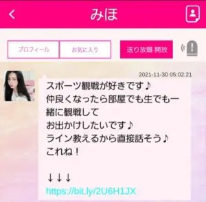 出会い アプリ トークプラス サクラ みほ チャット