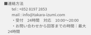 占い 大占術堂 宝の泉 連絡先