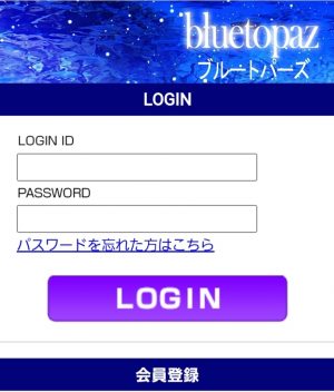 占い　bluetopaz ブルートパーズ　Top画像