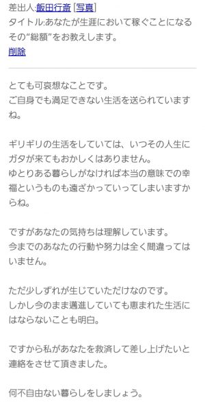 占い　bluetopaz ブルートパーズ　飯田行斎のメール1
