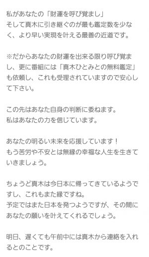 占い　bluetopaz ブルートパーズ　飯田行斎のメール2