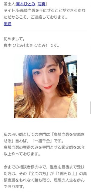 占い　bluetopaz ブルートパーズ　真木ひとみのメール1