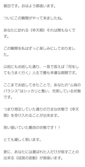 占い　bluetopaz ブルートパーズ　島田豊のメール1