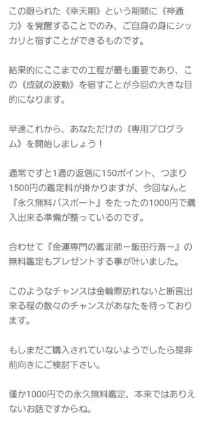 占い　bluetopaz ブルートパーズ　島田豊のメール2