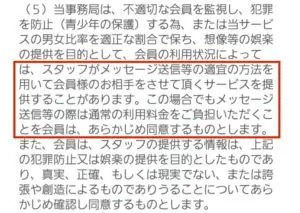 出会い アプリ Watch-ウォッチ- 利用規約2