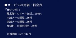 占い White ホワイト 料金表