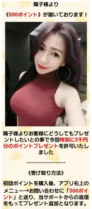 出会い アプリ 楓〜カエデ〜 プレゼント画面