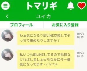 出会い アプリ トマリギ サクラ ユイカ チャット