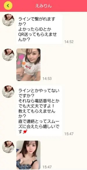 出会い アプリ ビタミンChaっと サクラ えみりん チャット