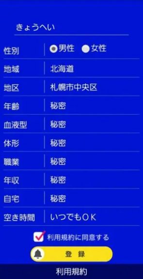 出会い アプリ 近所でコミュ 登録画面