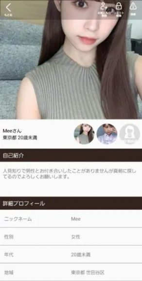 出会い アプリ ご近所フレンド サクラ Mee
