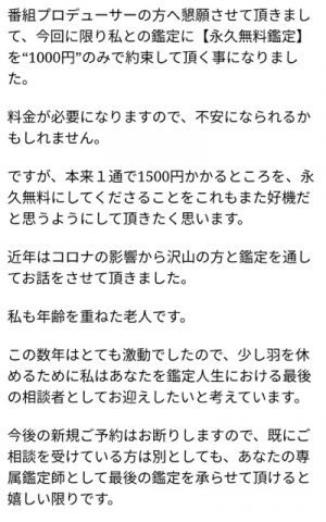 占い divination ディビネイション 安斎のメール2