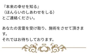 占い divination ディビネイション 安斎のメール3