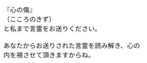占い divination ディビネイション 安斎のメール4