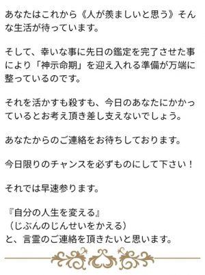占い divination ディビネイション 安斎のメール5