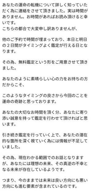 占い divination ディビネイション 安斎のメール1