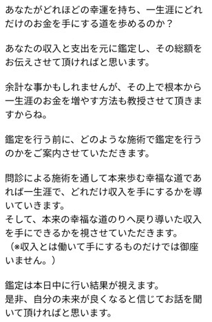 占い divination ディビネイション 日村ひとみのメール1