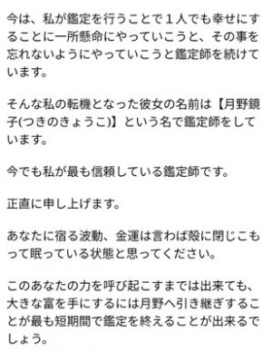 占い divination ディビネイション 日村ひとみのメール2