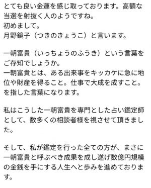 占い divination ディビネイション 月野鏡子のメール1