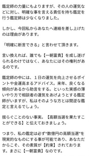 占い divination ディビネイション 月野鏡子のメール2