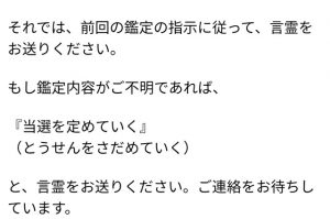 占い divination ディビネイション 月野鏡子のメール4