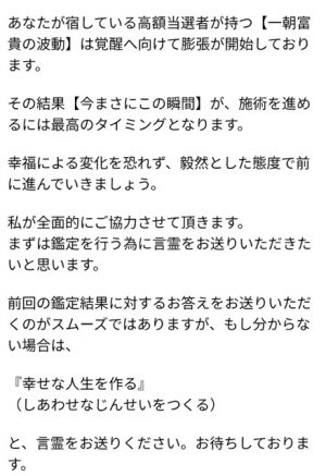 占い divination ディビネイション 月野鏡子のメール5