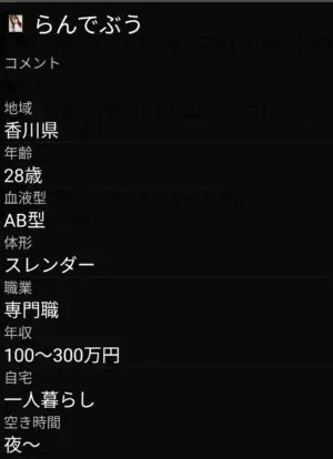 出会い アプリ お近くマッチ サクラ らんでぶう プロフィール
