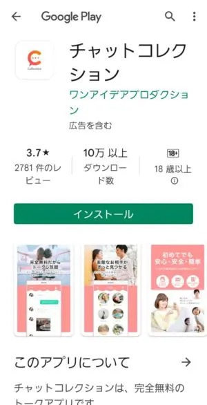 出会い アプリ ドストライク サクラ あかりちゃん 誘導先