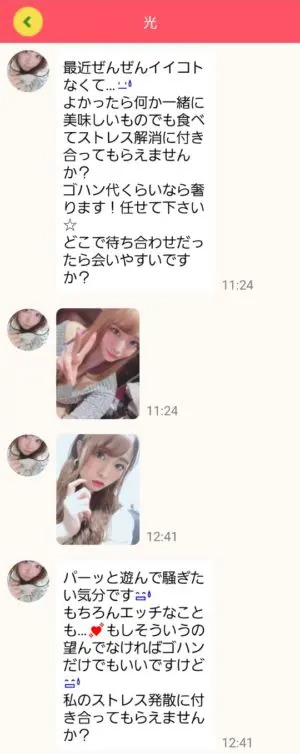 出会い アプリ ビタミンChaっと サクラ 光 チャット