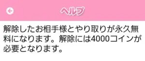 出会い アプリ キュンキュン リミット解除