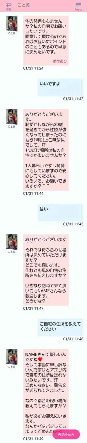 出会い アプリ ペアー サクラ こと美 チャット