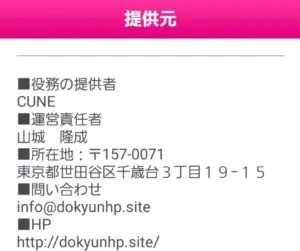 出会い アプリ どきゅーん 提供元
