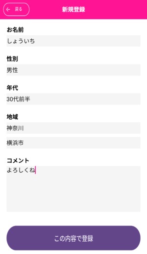 出会い アプリ 熟年トーク 登録画面