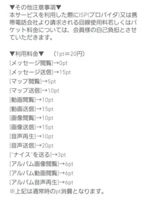 出会い アプリ Watch-ウォッチ- 料金体系