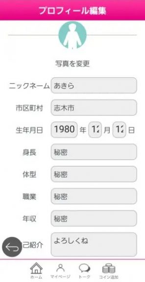 出会い アプリ どきゅーん 登録画面