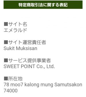 占い EMERALD エメラルド 特商法