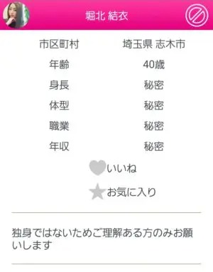 出会い アプリ どきゅーん サクラ 堀北結衣 プロフィール