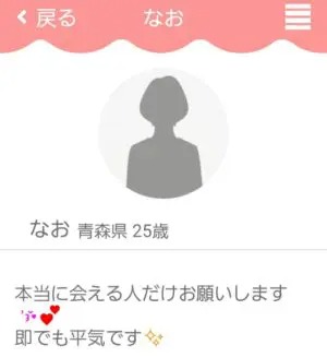 出会い アプリ チャットコレクション サクラ なお