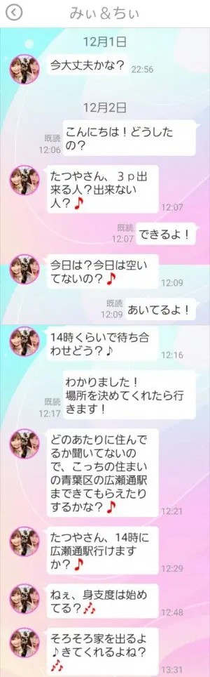 出会い アプリ ひまックス サクラ みぃ&ちぃ チャット