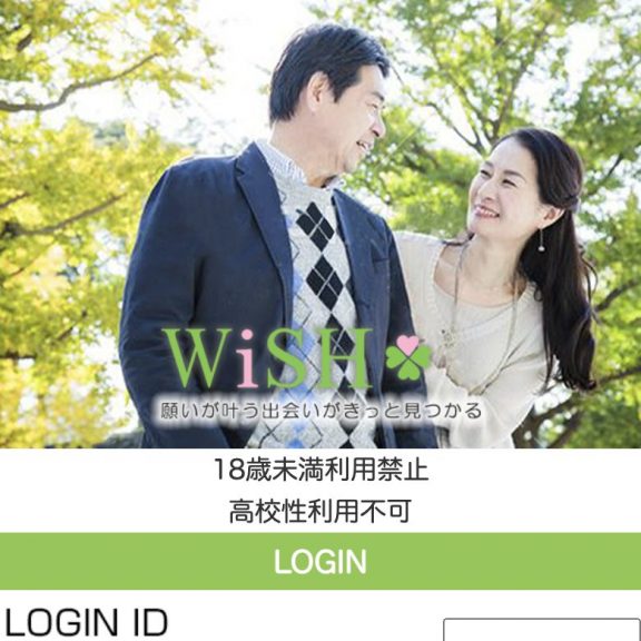 出会い wish TOP画像