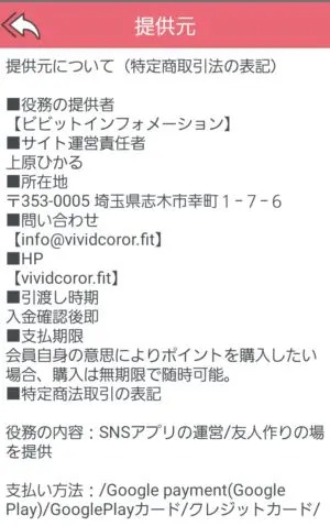 出会い アプリ キュート 提供元