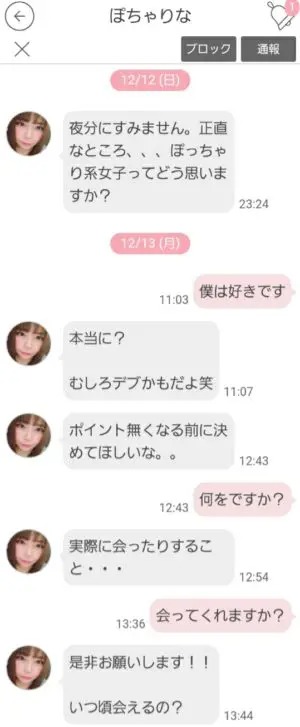 出会い アプリ niceone サクラ ぽっちゃりな チャット