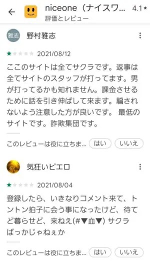 出会い アプリ niceone 口コミ2