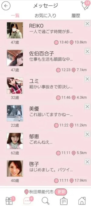 出会い アプリ niceone メッセージ一覧
