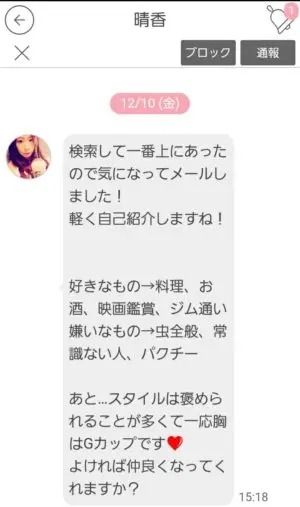 出会い アプリ niceone サクラ 晴香 チャット