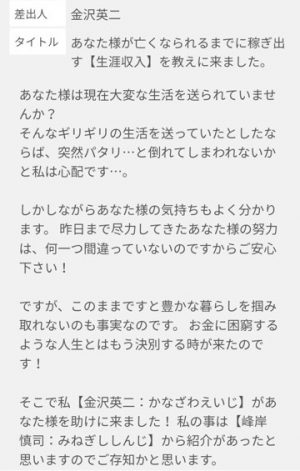 占い 大占術堂 宝の泉 金沢英二のメール1