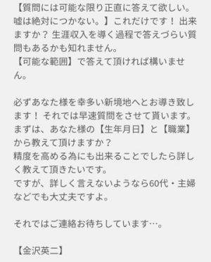 占い 大占術堂 宝の泉 金沢英二のメール2