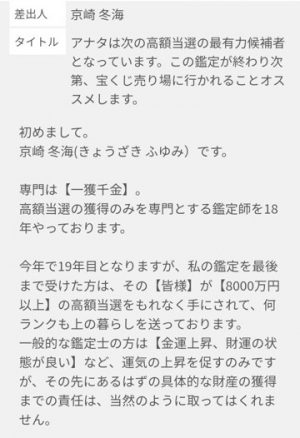 占い 大占術堂 宝の泉 京崎冬海のメール1