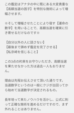 占い 大占術堂 宝の泉 京崎冬海のメール2