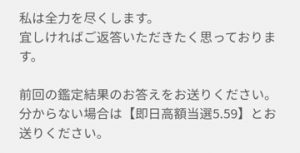 占い 大占術堂 宝の泉 京崎冬海のメール4